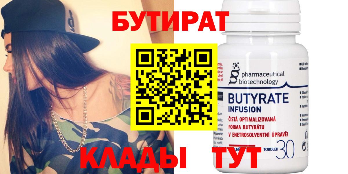 Бутират бутандиол Сорочинск