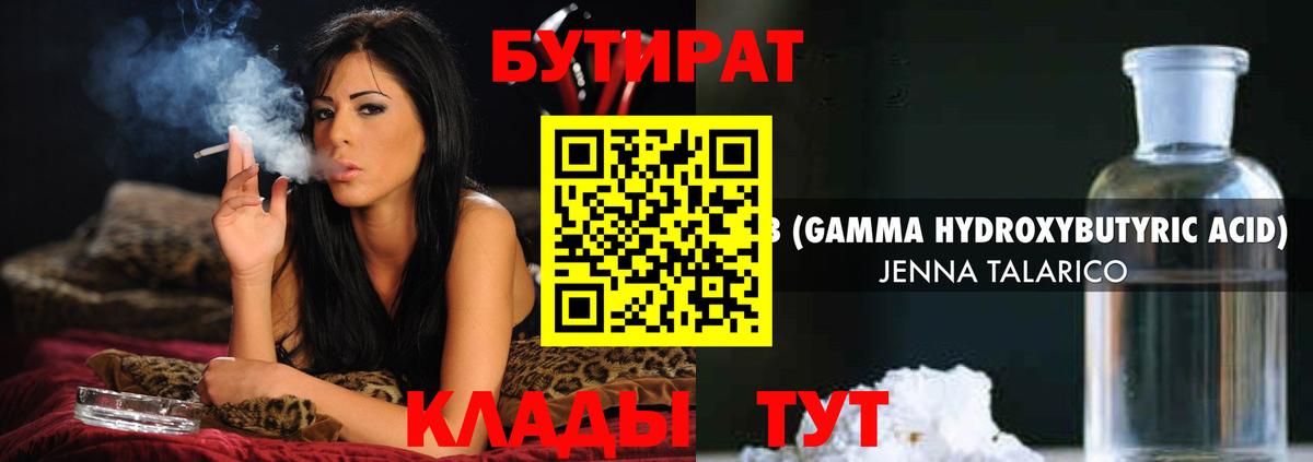 Сорочинск  БУТИРАТ  Вход с VPN  Бутират оксибутират 