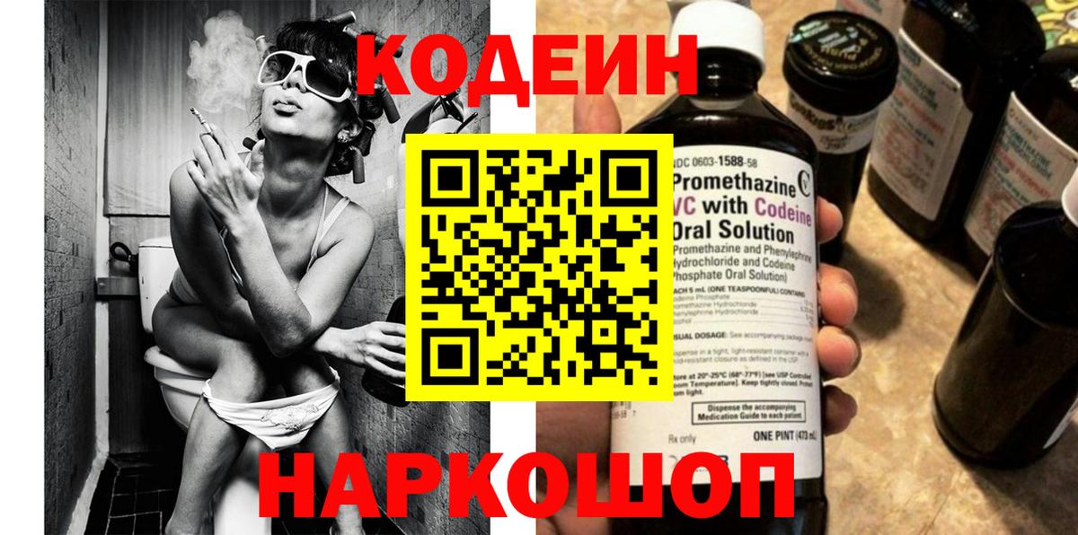 Codein напиток Lean (лин)  Codein напиток Lean (лин)  Вход с VPN  Сорочинск 