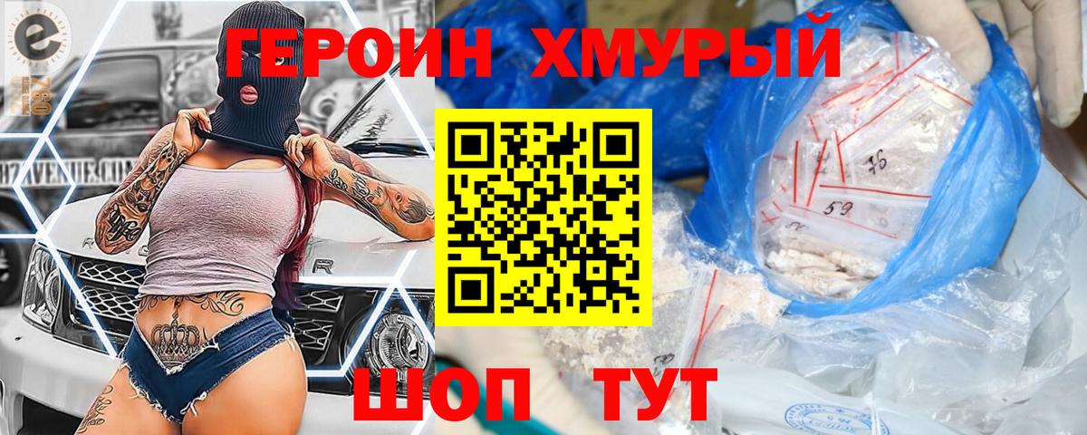 ГЕРОИН белый  Вход с VPN  Сорочинск 