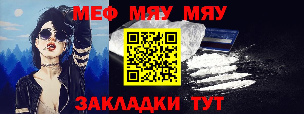 Мефедрон Сорочинск