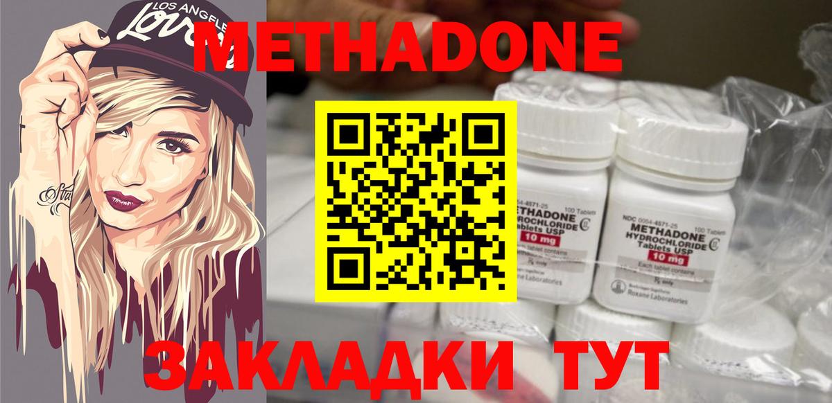 МЕТАДОН methadone  Метадон кристалл  блэк спрут рабочий сайт  Сорочинск  Вход с VPN 