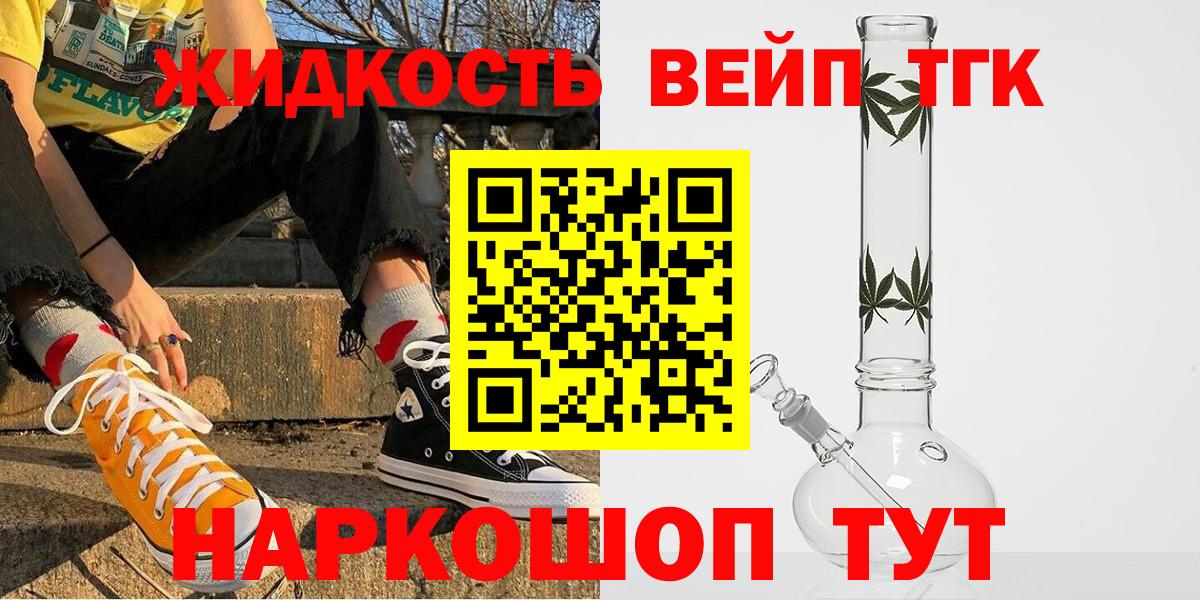 ТГК вейп с тгк  Вход с VPN  Сорочинск  ТГК гашишное масло 